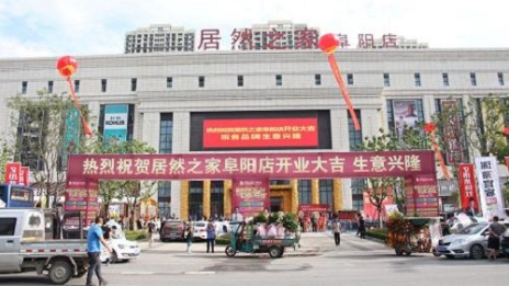 推動復(fù)工復(fù)產(chǎn)，向疫情一線人員致敬 ，阜陽居然之家在行動
