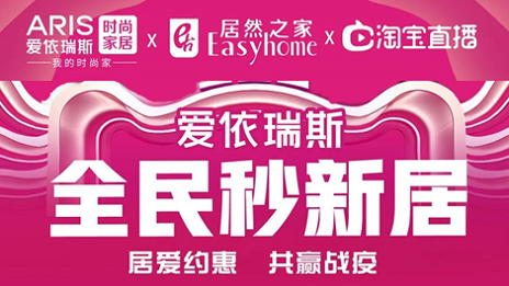 家居行業(yè)發(fā)力線上營(yíng)銷，居然之家3月累計(jì)直播近2萬(wàn)場(chǎng)
