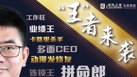“網(wǎng)紅王寧”，居然之家在線上戰(zhàn)場(chǎng)樹起的一面旗幟