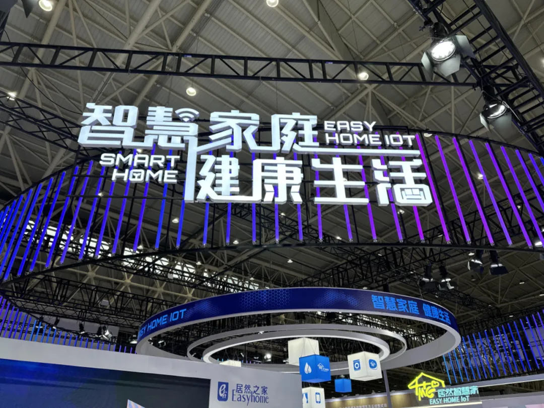 四戰(zhàn)世界大健康博覽會，居然之家向世界展示智慧家庭和健康生活