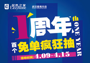 星南方店丨4.15“靖哥哥”空降武漢，百個免單送送送！