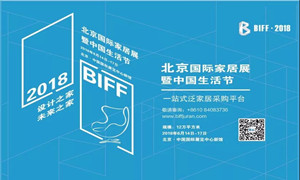 居然之家河北全體經(jīng)銷商助力北京國(guó)際家居展，圓滿成功，不見不散！