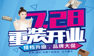 星南方店7.28重裝開業(yè)！地推鐵軍在行動(dòng)！