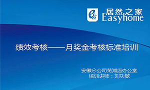 從”知”到”行”，安徽蕪湖店落實(shí)獎(jiǎng)金考核制度培訓(xùn)，打造優(yōu)秀團(tuán)隊(duì)！