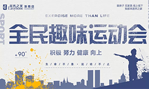 居然family 活力健康行—安徽淮南店全民趣味運(yùn)動(dòng)會(huì)快樂無極限！ 