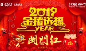中岳店2019開門紅，火紅盛禮，燃情綻放！