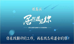 以人為本、服務(wù)為本—安徽淮南店攜手品牌商戶走進(jìn)安徽工貿(mào)職業(yè)技術(shù)學(xué)院招聘人才 
