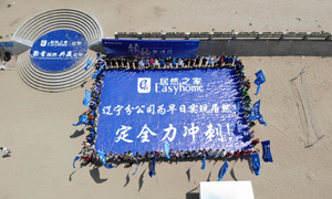 決勝下半年 | 遼寧分公司2019半年總結(jié)會暨密訓(xùn)營拓展圓滿舉行！