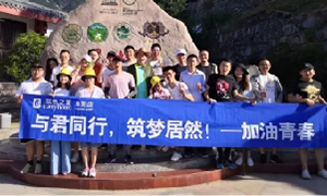 與君同行，筑夢居然——安徽阜陽店開啟天柱山團(tuán)建之旅